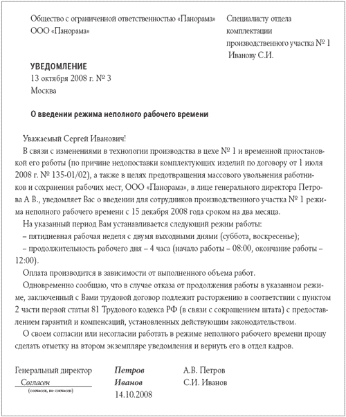 Образец Уведомления Об Изменении Графика Работы - resurslearn