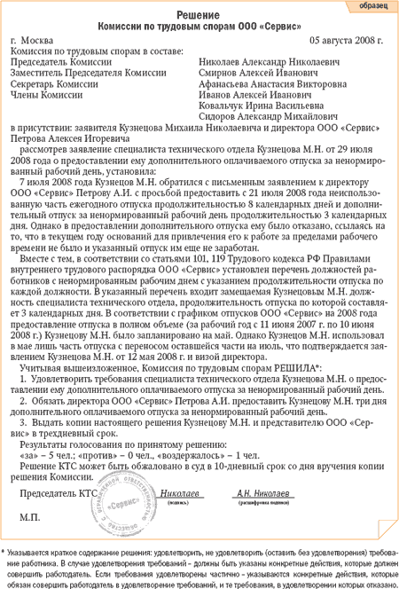 приказ о создании комиссии по трудовым спорам образец