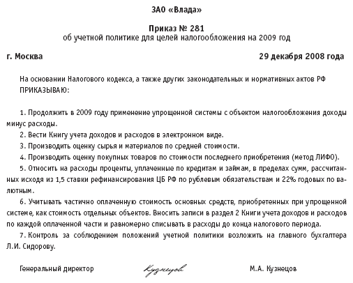 приказ об учетной политике образец заполнения