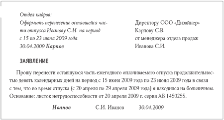 заявление на очередной оплачиваемый отпуск образец