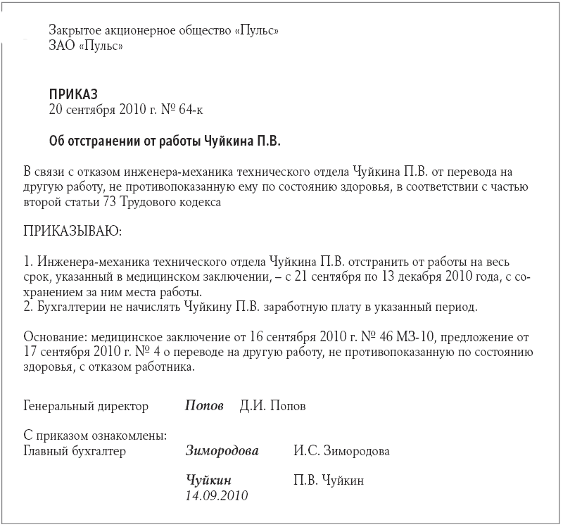 приказ отстранение от работы образец