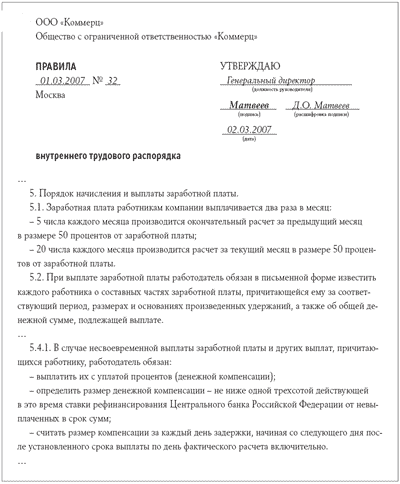 Невыплата расчетных при увольнении заявление