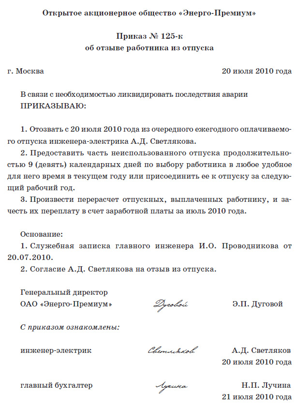 Приказ о предоставлении дня отдыха за работу в выходной день образец