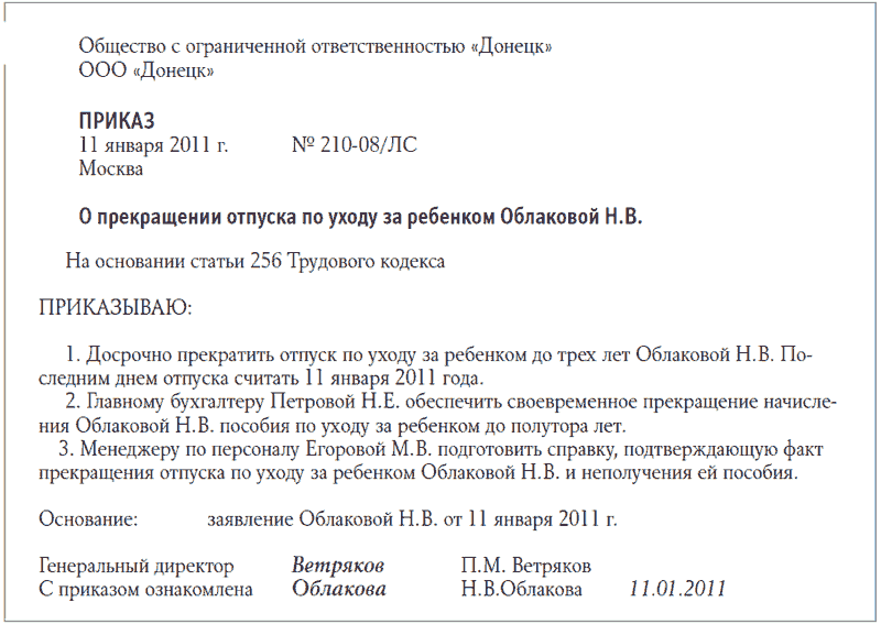Как по-английски отпуск по уходу за ребенком Как по-английски отпуск по уходу за ребенком