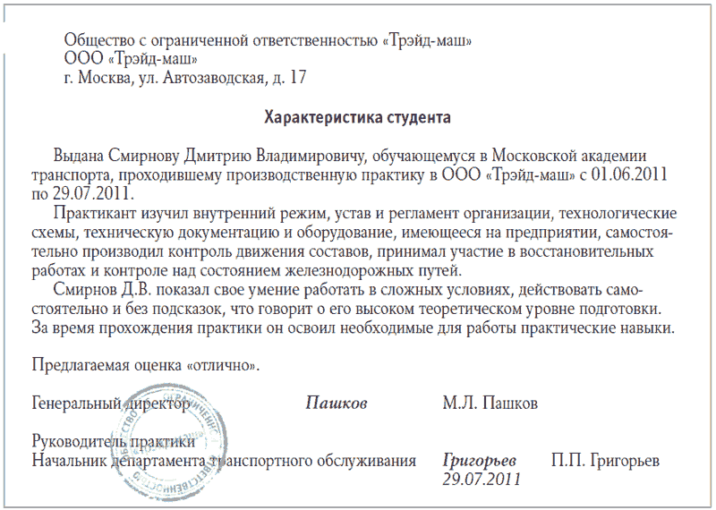 Как Писать Характеристику От Соседей Образец