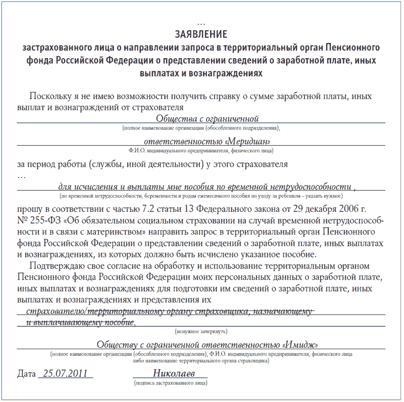 Запрос О Трудовом Стаже Образец Запрос О Трудовом Стаже Образец