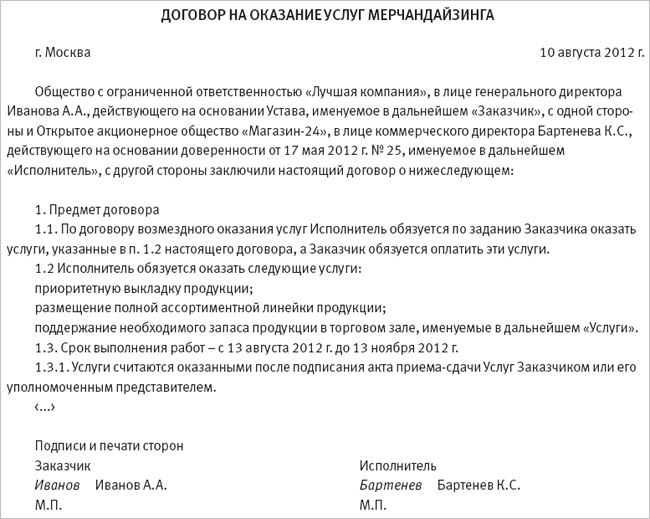 образец договора на поставку продовольственных товаров