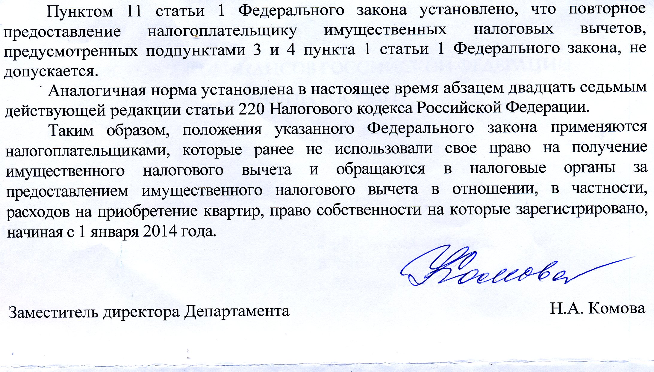 Налоговый кодекс статья 220 пункт 10 имущественные налоговые вычеты 2018 1С обработки