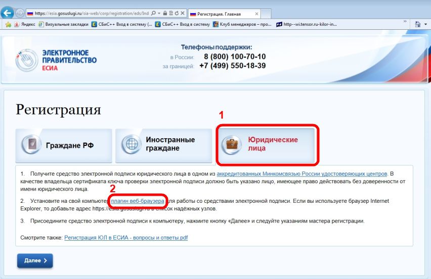 Пошаговая регистрация организации Пошаговая регистрация организации