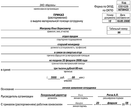заявление на оказание материальной помощи образец рб