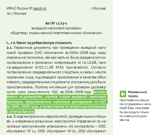 Возражение на акт камеральной налоговой проверки по усн образец
