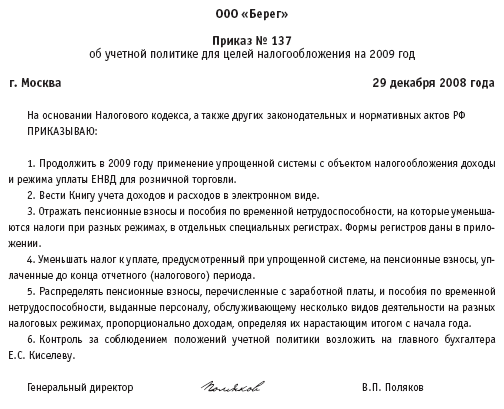 Контрольная работа по теме Учетная политика для налогового и бухгалтерского учета