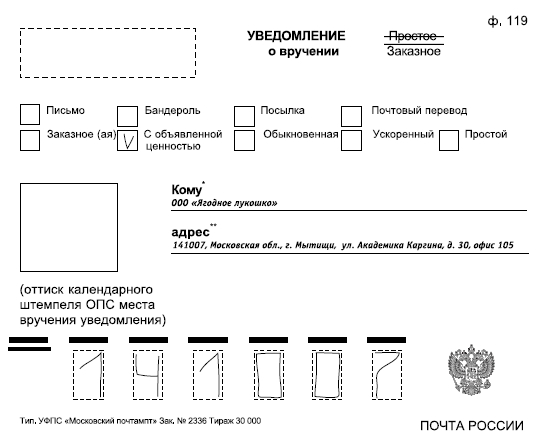 Заполняем бланк почтового уведомления cn 070