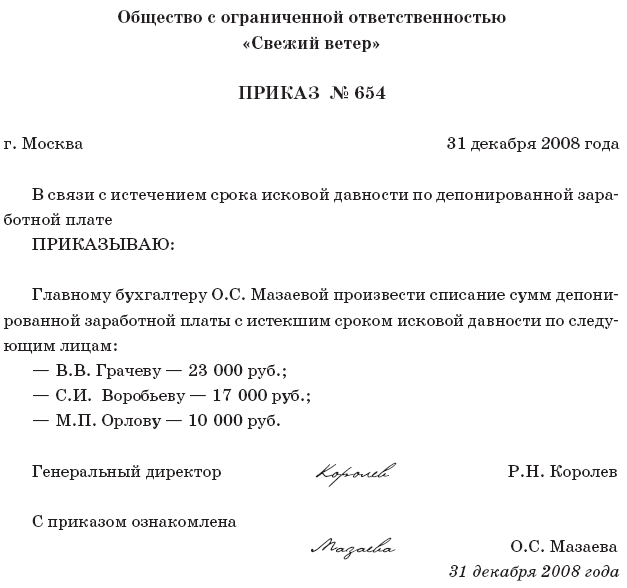 Приказ о выплате компенсации за задержку заработной платы образец