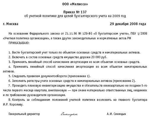 Приказ учетной политики на 2024 год образец