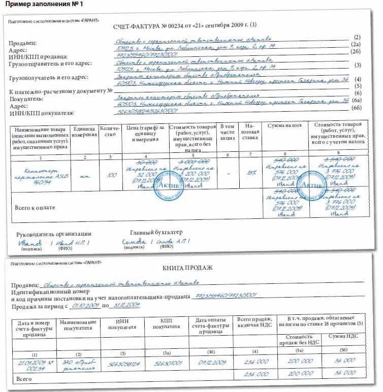 Счет заполненный образец