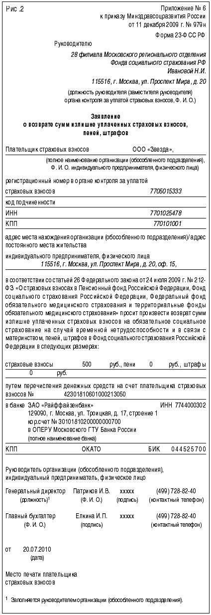 Образец Заявления На Возмещение Расходов Фсс