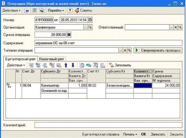 План счетов 08 счет