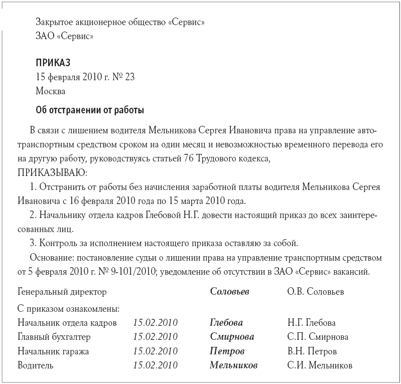 Уведомление об отстранении от работы в связи с непрохождением медосмотра образец