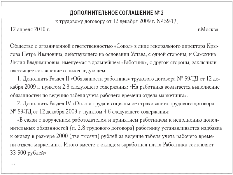Доплата за увеличение объема работы образец