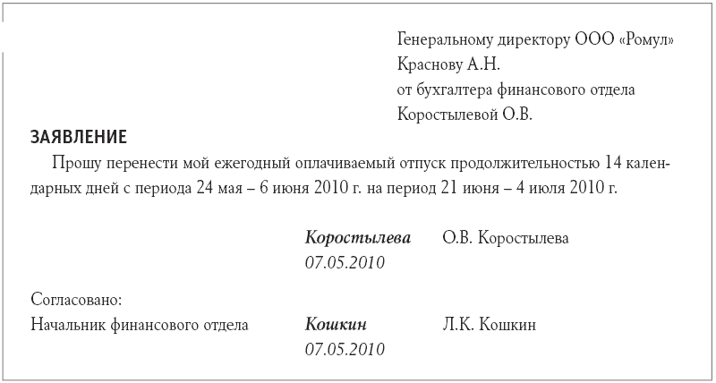Заявление на перевод на другой график работы образец