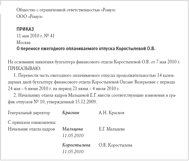 Заявление на перенос отпуска в связи с больничным образец