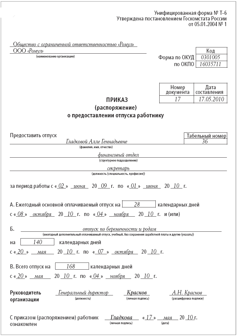Ежегодный оплачиваемый отпуск количество дней. Приказ о предоставлении ежегодного отпуска образец. Форма т6 приказ о предоставлении отпуска без сохранения. Отпуск до 1.5 унифицированная форма. Приказ о предоставлении оплачиваемого отпуска.