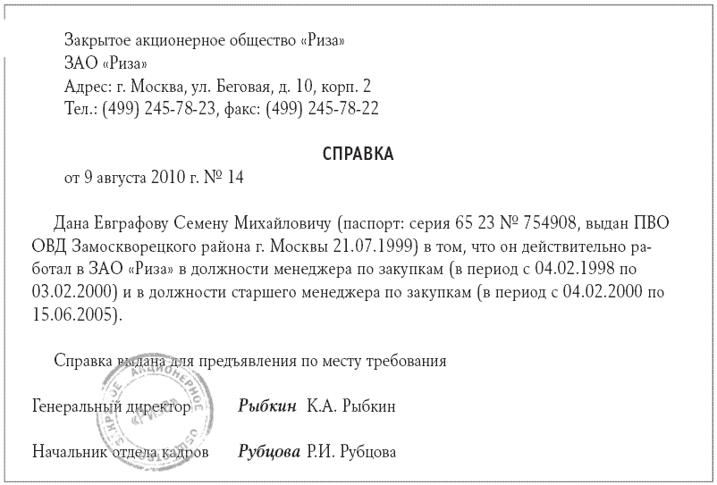 Заявление В Архив Для Подтверждения Стажа