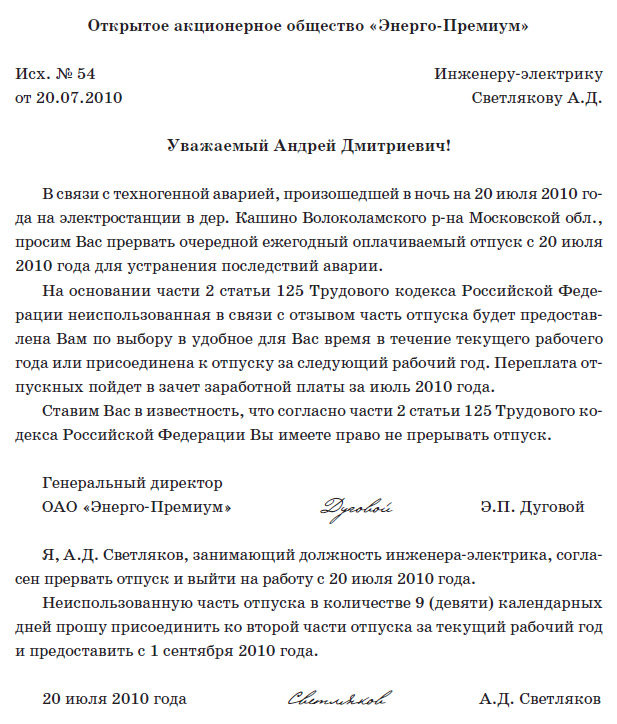 Отзыв из отпуска рф. Служебная записка отозвать из отпуска. Уведомление сотрудника об отзыве из отпуска. Служебная записка об отзыве из отпуска. Приказ на отзыв из отпуска образец.