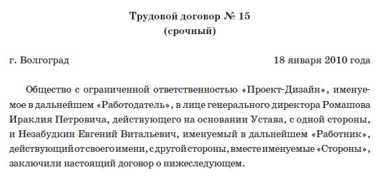 Выплаты При Прекращении Срочного Трудового Договора