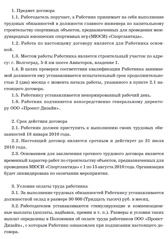 Курсовая Работа На Тему Срочный Трудовой Договор