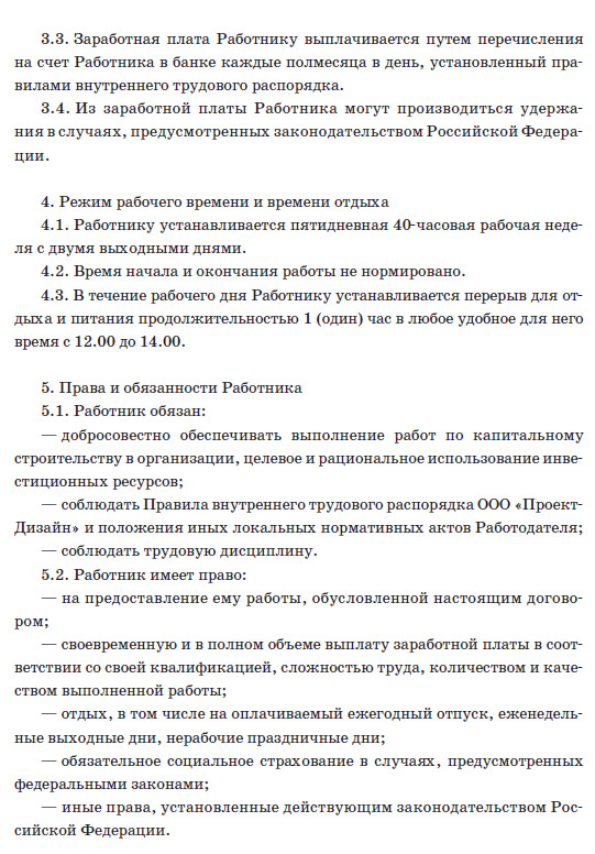 Жалуемся на противоправные действия сотрудников