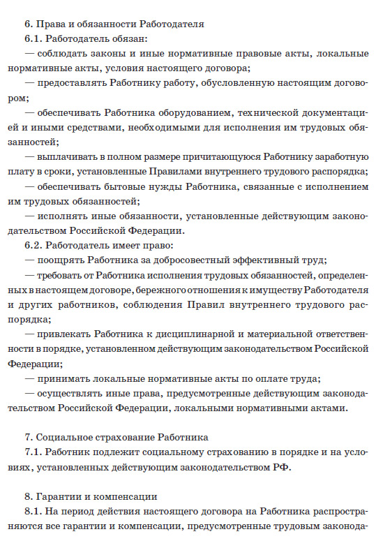 Образец скачать трудовой договор на сезонные работы