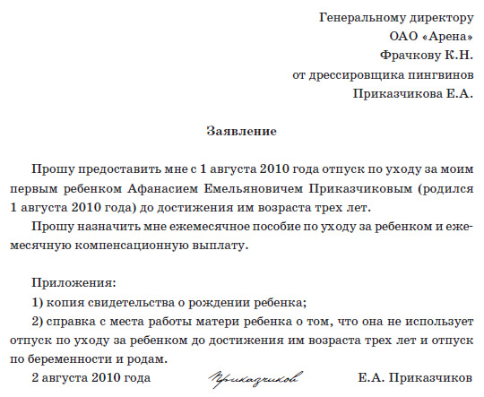 Контрольная работа по теме Пособие на период отпуска по уходу за ребенком до достижения им возраста 1,5 лет