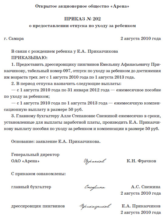 образец заявления на отпуск ребенка из школы