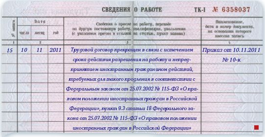 Статья по истечению срока трудового договора