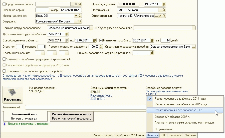 Почему не приходят больничные от фсс. Процент оплаты ФСС больничного. Форма для больничного листа в ФСС. Как начисляется больничный. Как начисляется больничный лист.