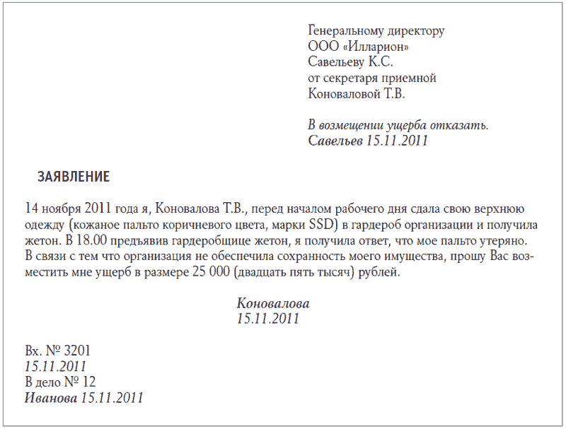 Украденный как пишется. Образец заявления о пропаже. Форма заявления в полицию о краже. Как написать заявление о пропаже вещей. Образец заявления о краже.