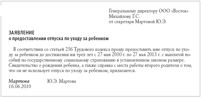 Контрольная работа по теме Пособие на период отпуска по уходу за ребенком до достижения им возраста 1,5 лет