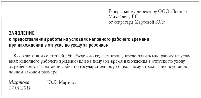 Образец заявления о выходе из отпуска по уходу за ребенком