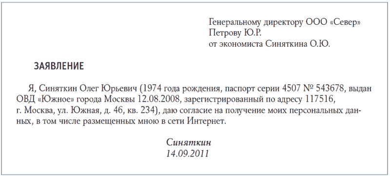 образец согласие работника на обработку персональных данных