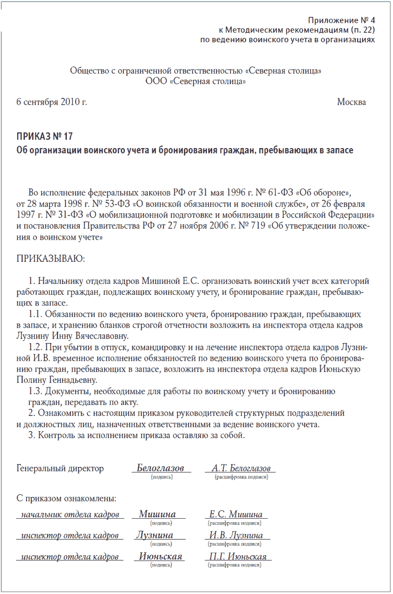 Приказ 700 о воинском учете с изменениями