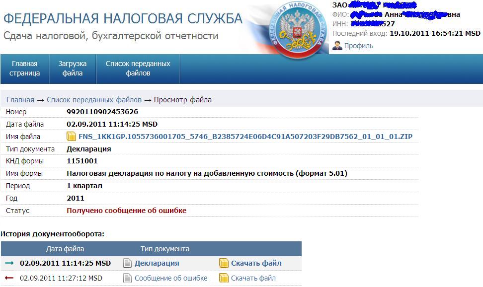 Сервис налоговой отчетности фнс