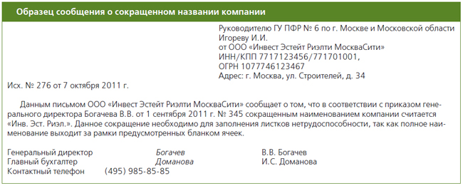 Письмо в фсс о смене юридического адреса образец