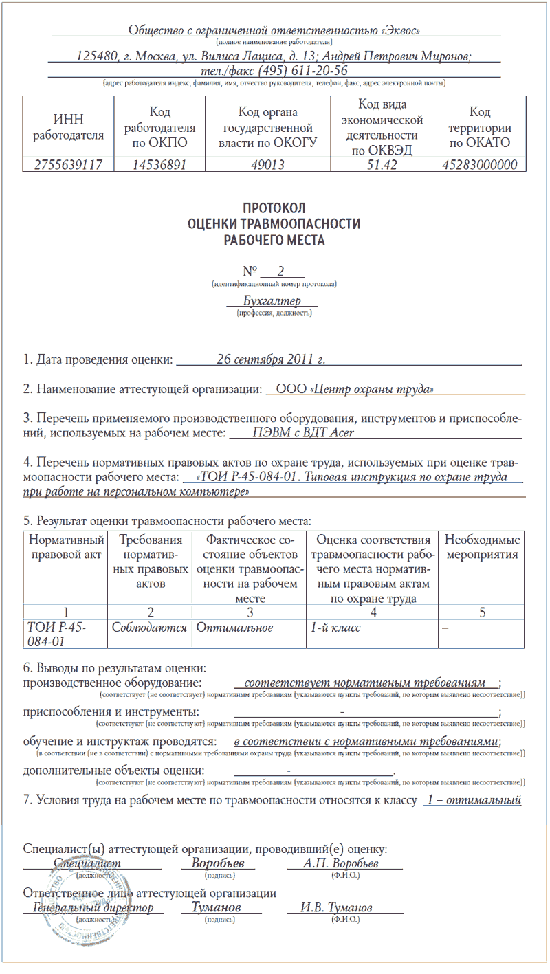 Акт по охране труда образец