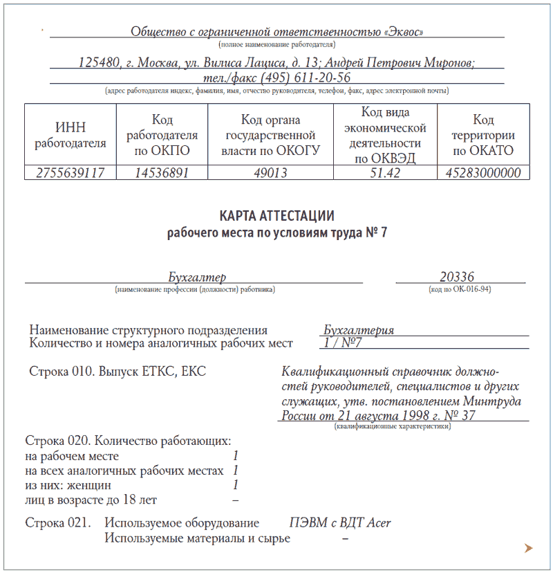 образец карта аттестации рабочего места