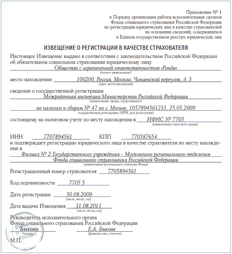 Образец заполнения о регистрации в качестве страхователя физического лица в