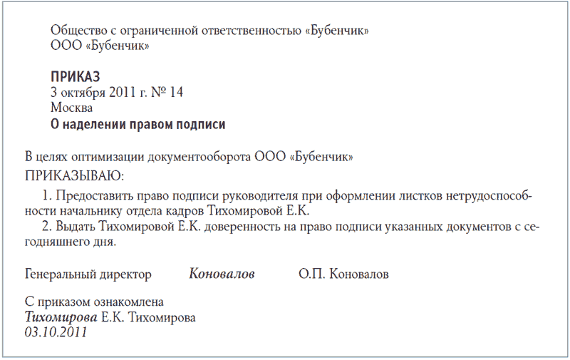 Приказ о праве первой и второй подписи образец