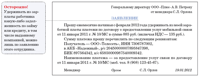 Как написать заявление на повышение зарплаты от коллектива образец заполнения