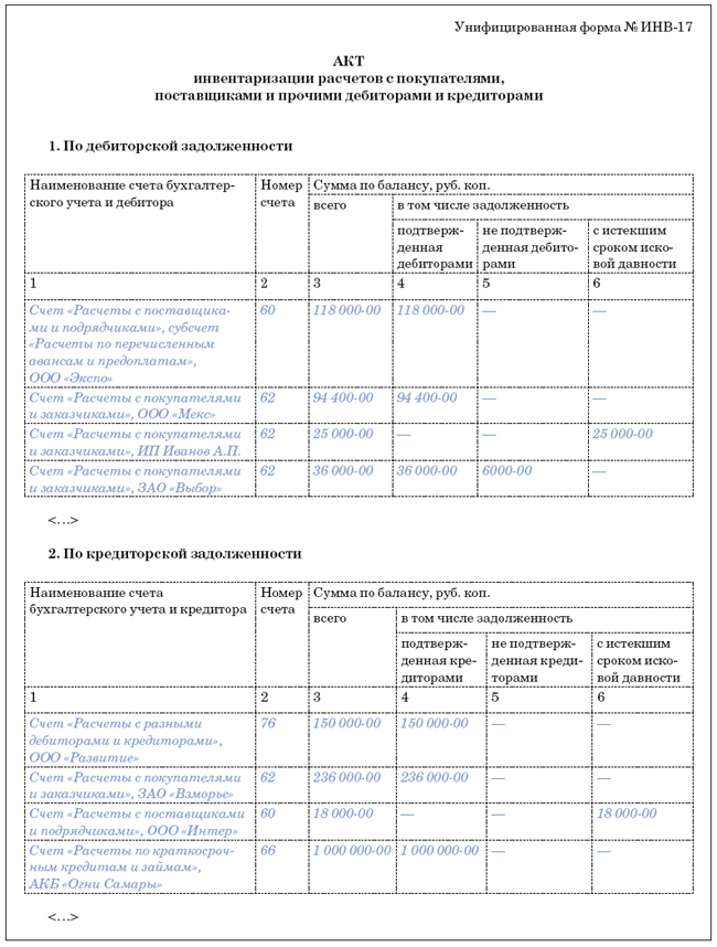 Инв 17 образец скачать